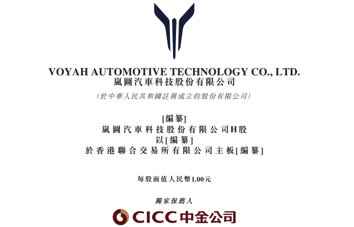 嵐圖汽車正式遞表港交所 業(yè)內(nèi)最快實現(xiàn)單季度盈利新能源車企