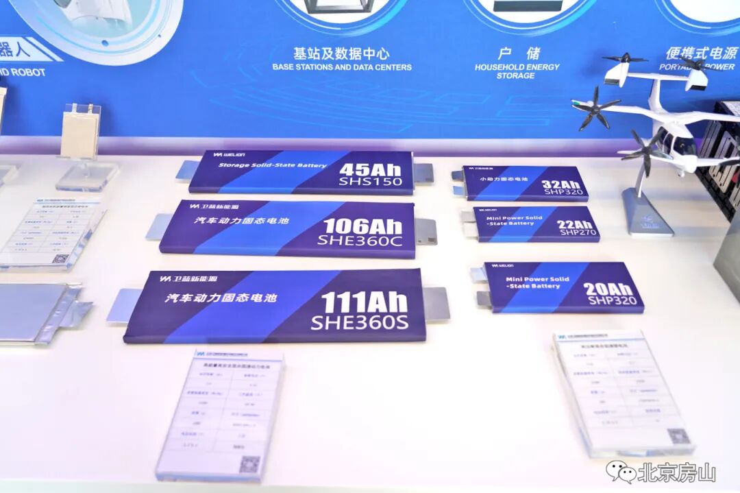 衛(wèi)藍新能源