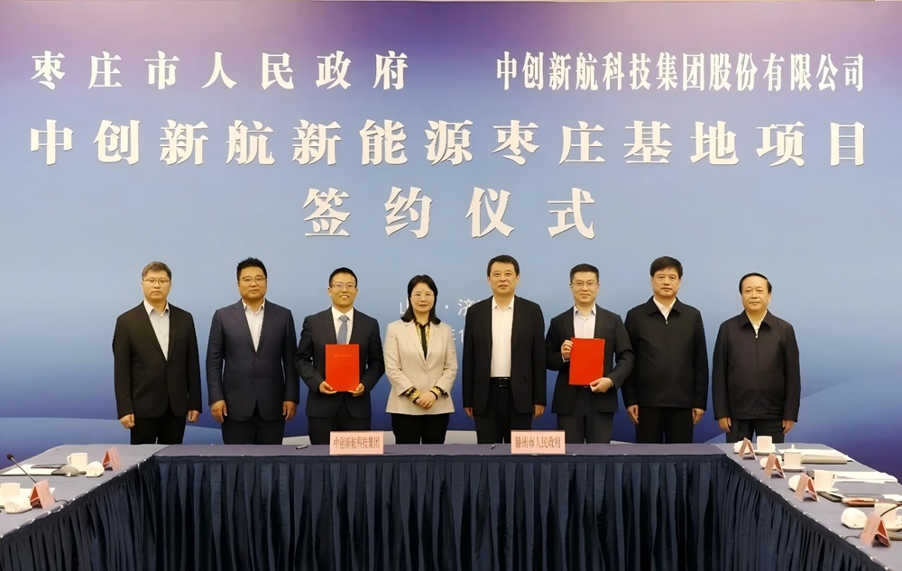 中創(chuàng)新航新能源棗莊基地項目簽約儀式 中創(chuàng)新航新能源棗莊基地項目簽約儀式