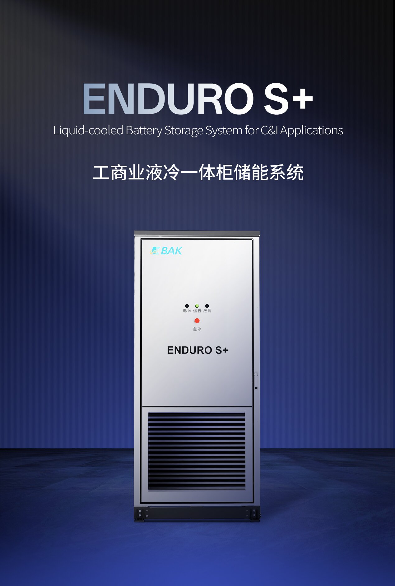 全球工商業(yè)儲(chǔ)能需求持續(xù)爆發(fā) 比克推出安全高效靈活儲(chǔ)能系統(tǒng) 全球工商業(yè)儲(chǔ)能需求持續(xù)爆發(fā) 比克推出安全高效靈活儲(chǔ)能系統(tǒng)