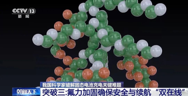 固態(tài)電池新突破！新能源車?yán)m(xù)航有望翻倍！