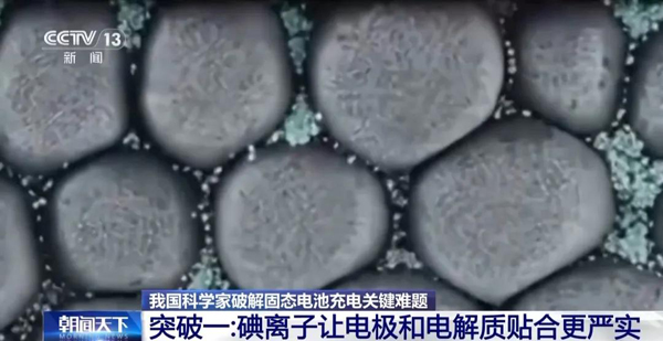 固態(tài)電池新突破！新能源車?yán)m(xù)航有望翻倍！