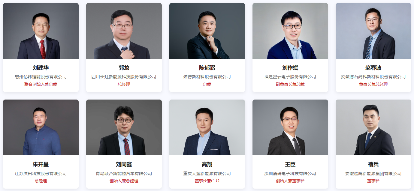 第15屆（2025年）中國電池新能源行業(yè)年度人物