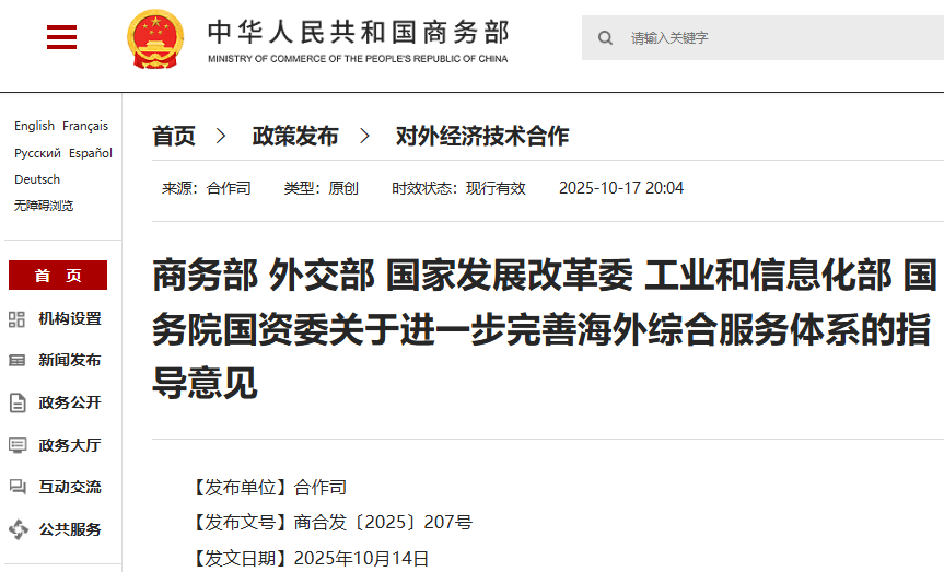 關(guān)于進(jìn)一步完善海外綜合服務(wù)體系的指導(dǎo)意見(jiàn) 關(guān)于進(jìn)一步完善海外綜合服務(wù)體系的指導(dǎo)意見(jiàn)