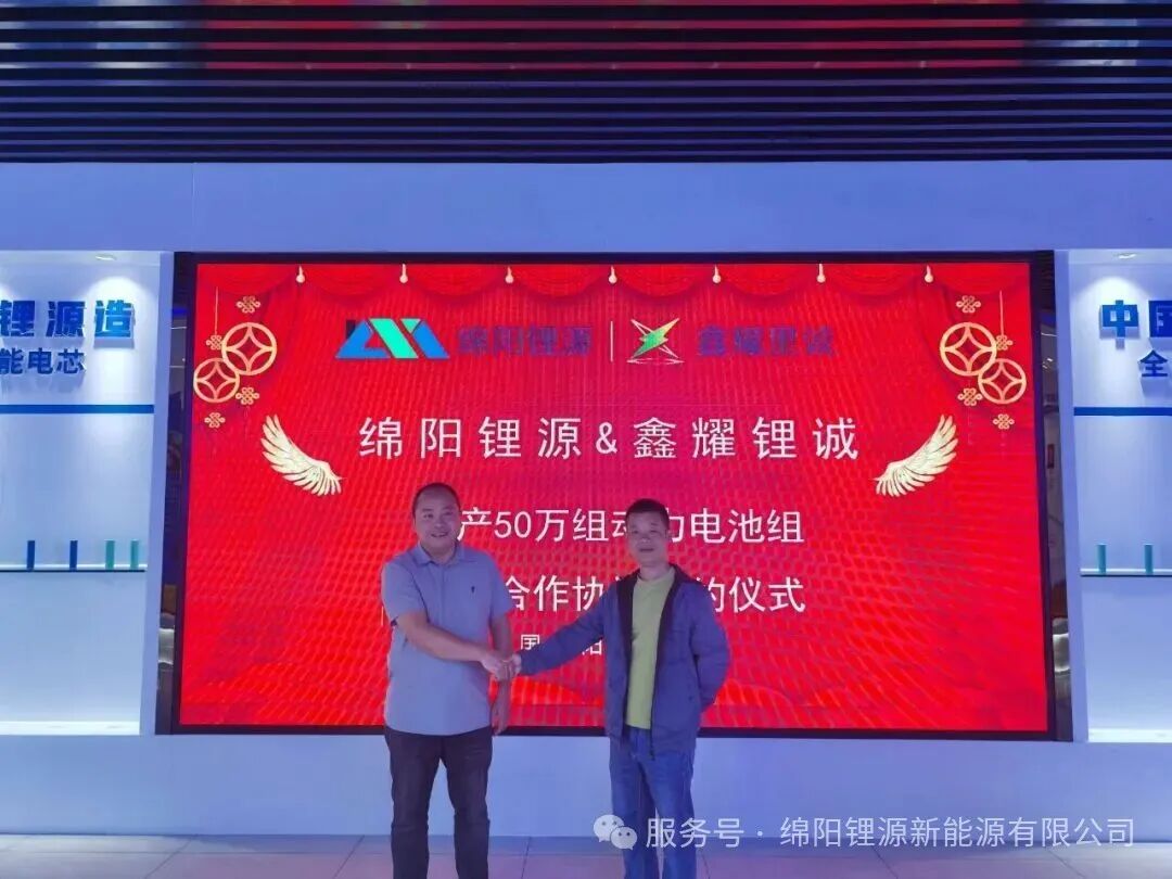 圖片來源：綿陽鋰源