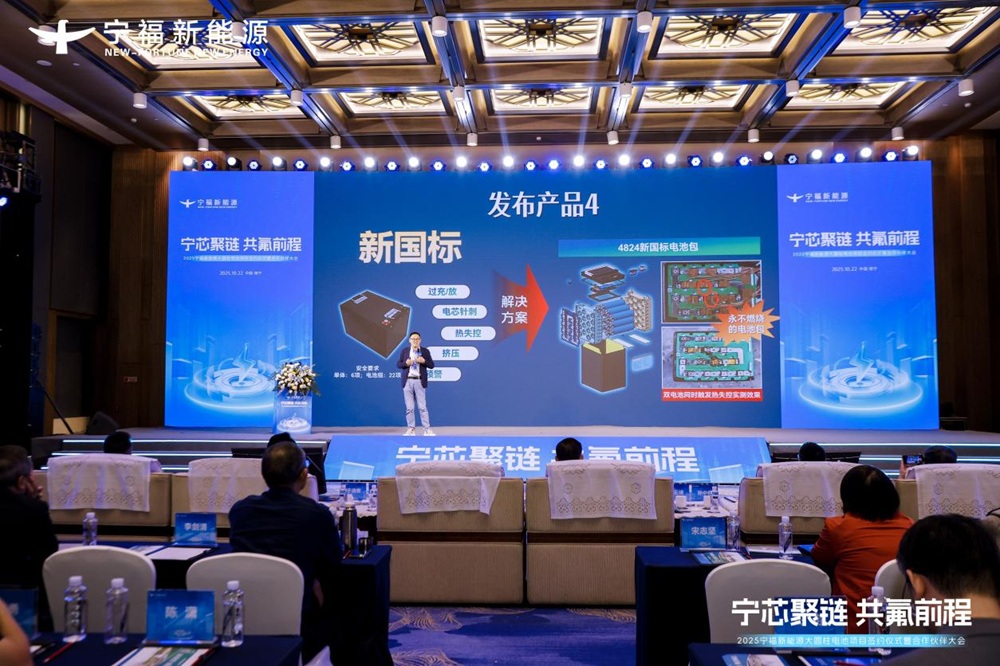 氟芯電池新品發(fā)布會