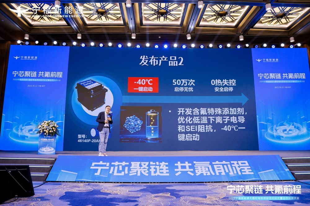 氟芯電池新品發(fā)布會