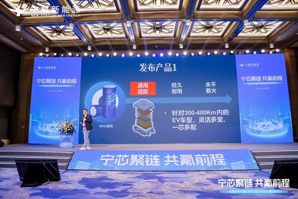 氟芯電池新品發(fā)布會