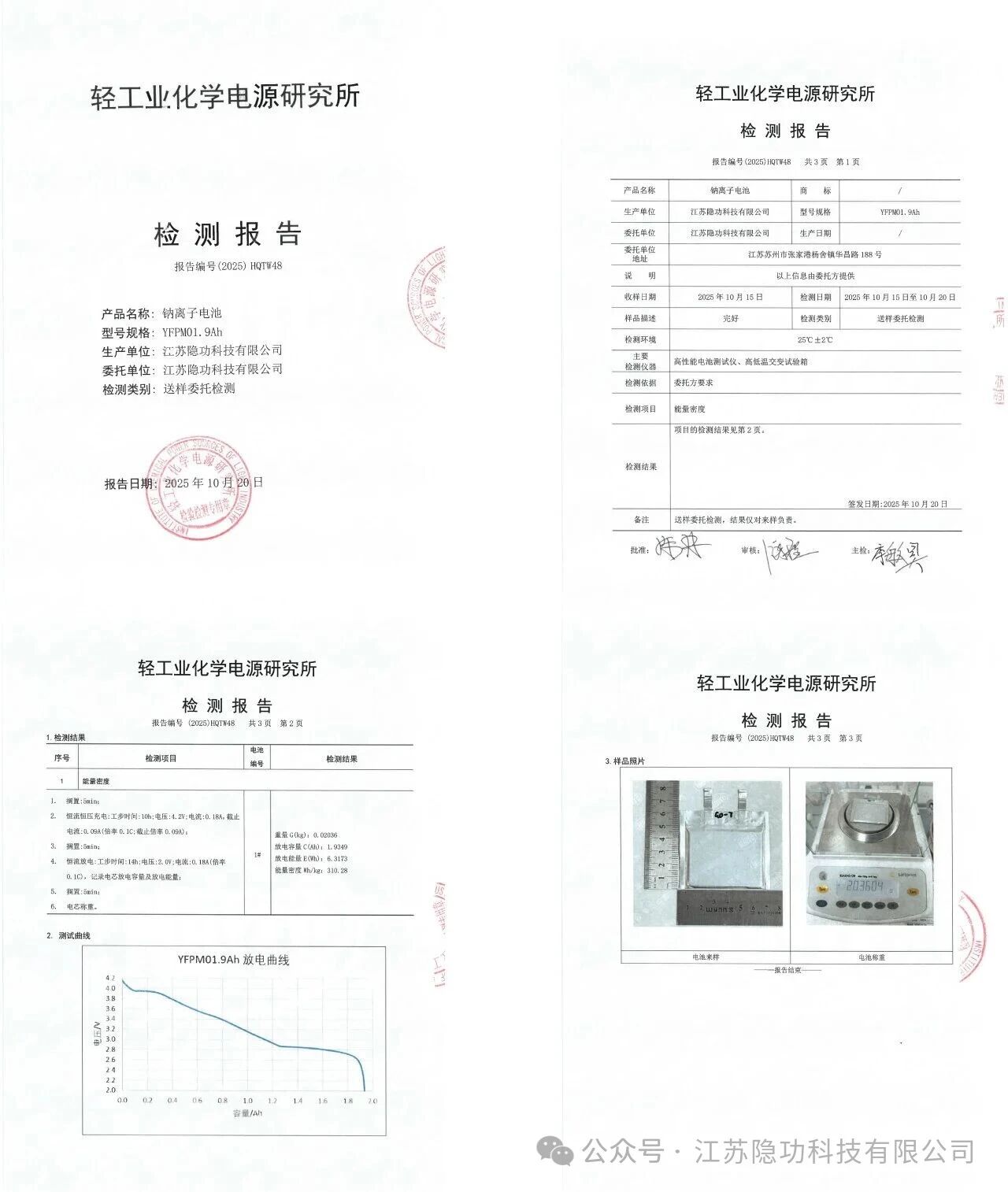 突破310Wh/kg！隱功科技無(wú)負(fù)極再度刷新鈉電池能量密度紀(jì)錄！