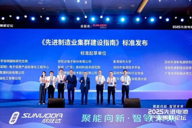 2025先進電池產(chǎn)業(yè)集群論壇圓滿落幕 2025先進電池產(chǎn)業(yè)集群論壇圓滿落幕