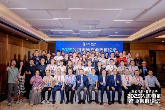 2025先進電池產(chǎn)業(yè)集群論壇圓滿落幕 2025先進電池產(chǎn)業(yè)集群論壇圓滿落幕