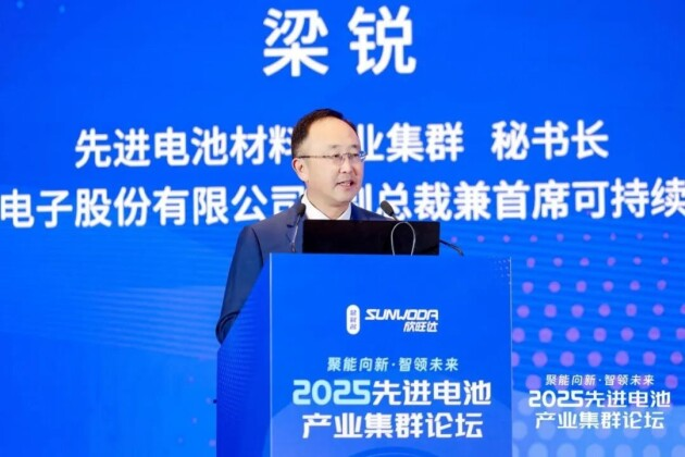 2025先進電池產(chǎn)業(yè)集群論壇圓滿落幕 2025先進電池產(chǎn)業(yè)集群論壇圓滿落幕