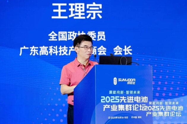 2025先進電池產(chǎn)業(yè)集群論壇圓滿落幕 2025先進電池產(chǎn)業(yè)集群論壇圓滿落幕