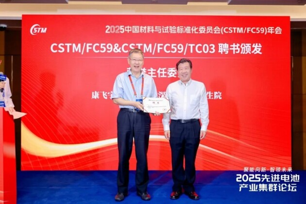 2025先進電池產(chǎn)業(yè)集群論壇圓滿落幕 2025先進電池產(chǎn)業(yè)集群論壇圓滿落幕