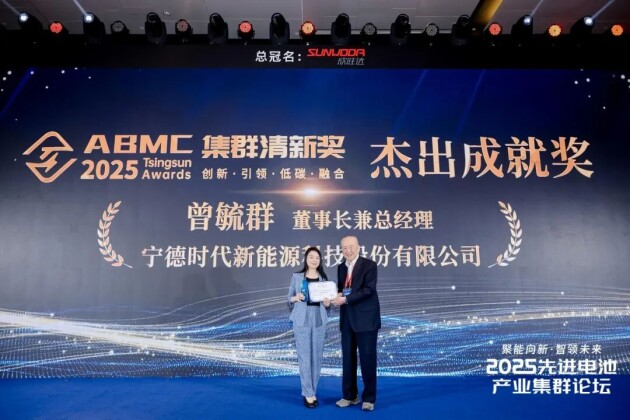 2025先進電池產(chǎn)業(yè)集群論壇圓滿落幕 2025先進電池產(chǎn)業(yè)集群論壇圓滿落幕