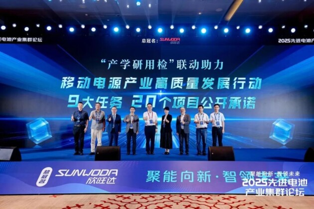 2025先進電池產(chǎn)業(yè)集群論壇圓滿落幕 2025先進電池產(chǎn)業(yè)集群論壇圓滿落幕