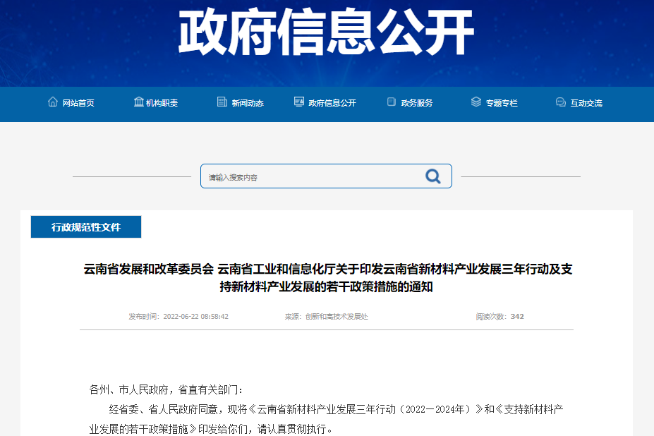 云南：發(fā)揮礦產(chǎn)資源與綠色能源優(yōu)勢 做大新能源電池材料