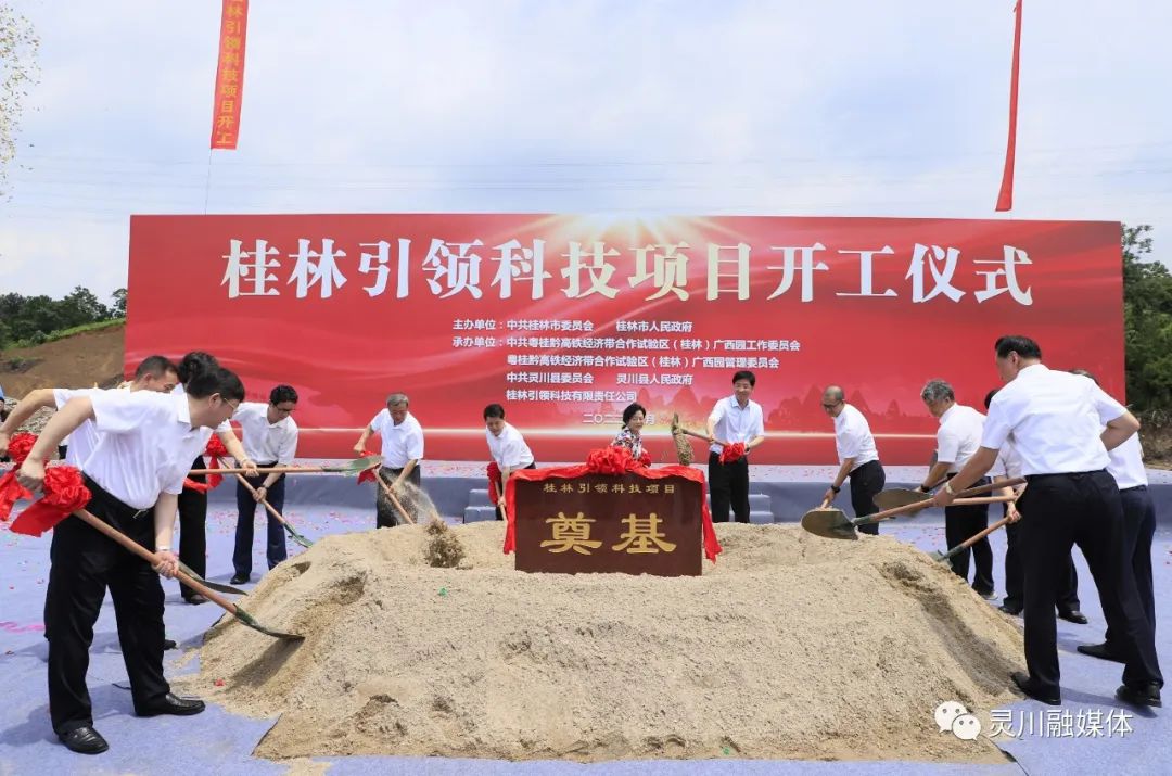 桂林引領(lǐng)科技新能源動力電池正極材料項(xiàng)目開工儀式