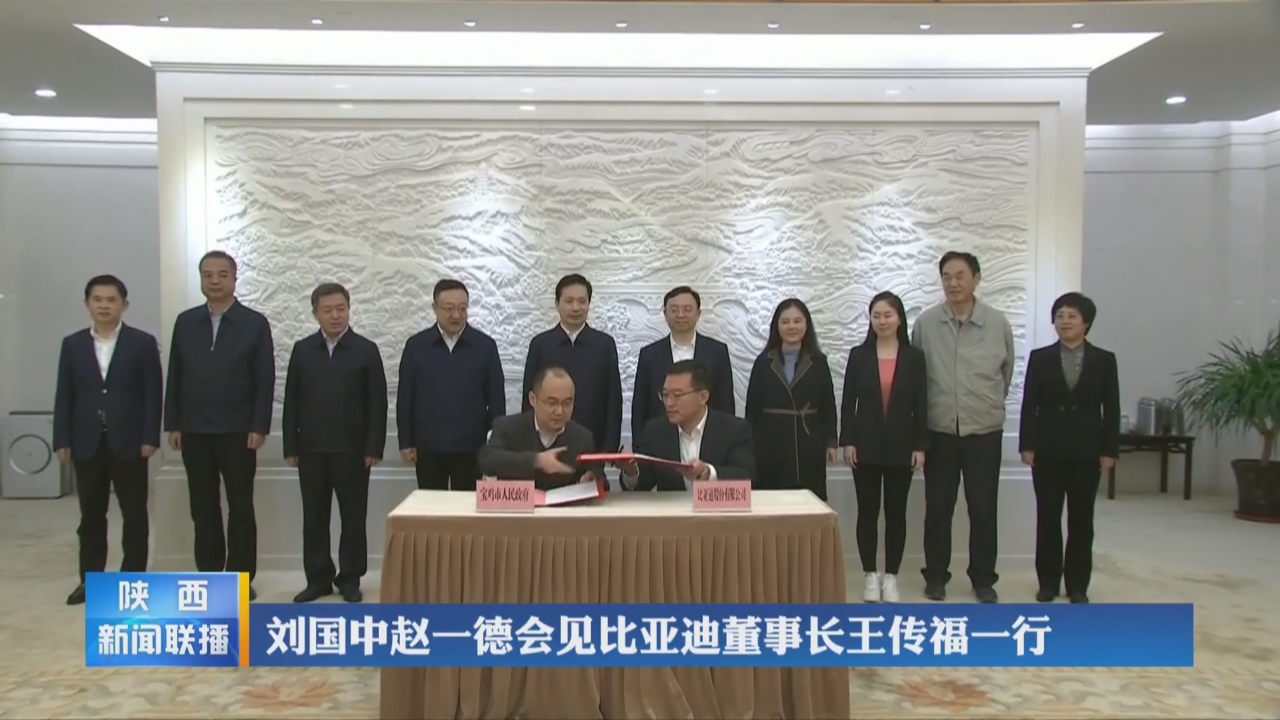 再擴產(chǎn)！比亞迪新能源汽車零部件基地項目落戶陜西寶雞