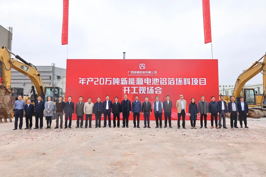14億元！國潮鋁業(yè)年產(chǎn)20萬噸新能源電池鋁箔坯料項目開工