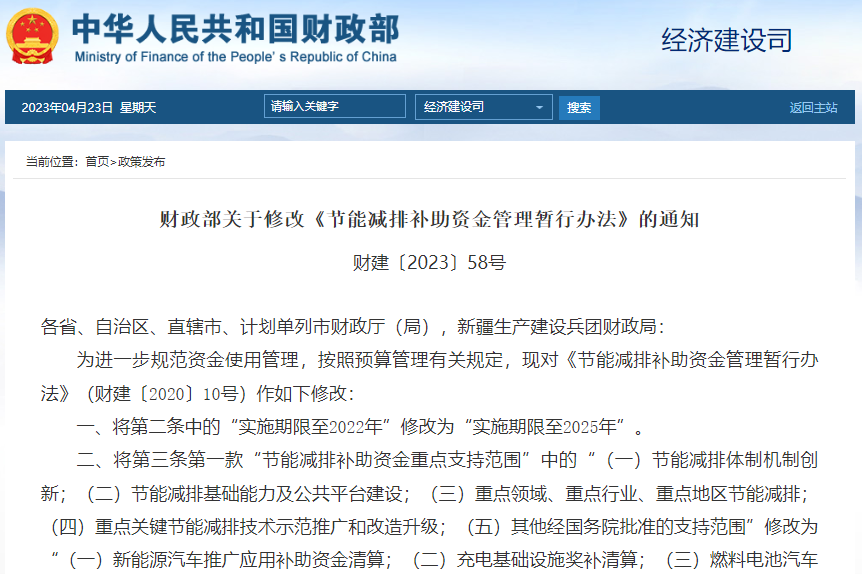 燃料電池車示范納入！財政部節(jié)能減排補助資金實施延至2025年