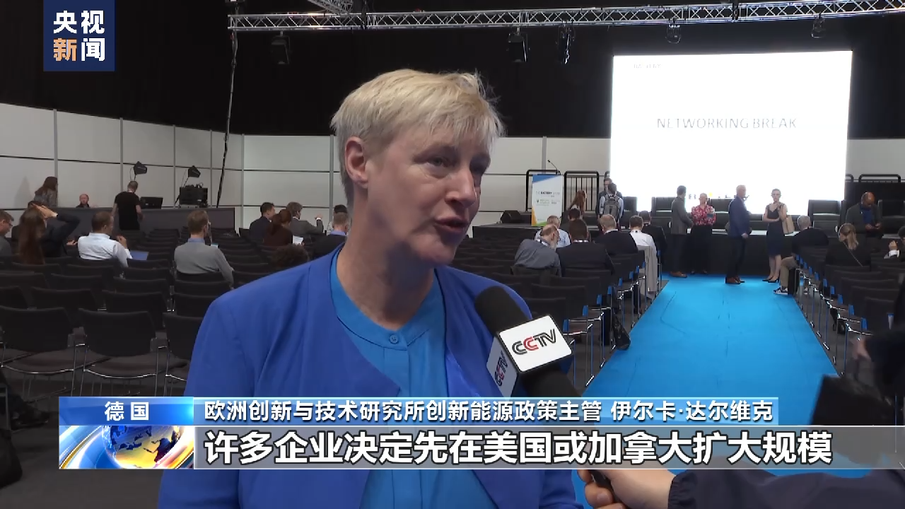 專家：美國(guó)貿(mào)易保護(hù)主義致歐洲電池業(yè)陷入困境