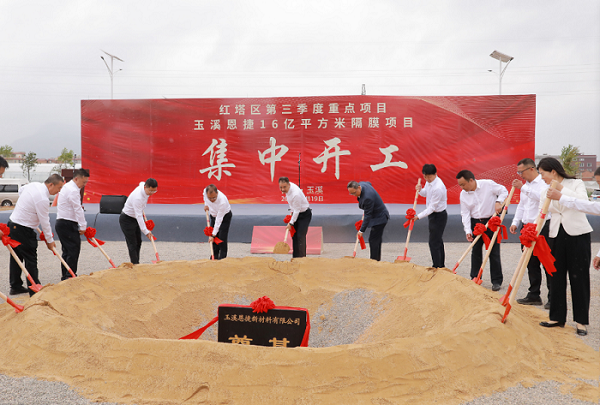 玉溪恩捷16億平方米隔膜項(xiàng)目開工儀式