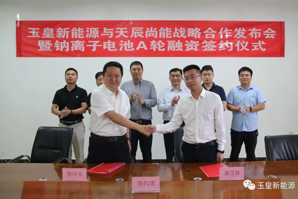A輪融資簽約！玉皇新能源牽手天辰尚能加碼鈉電池