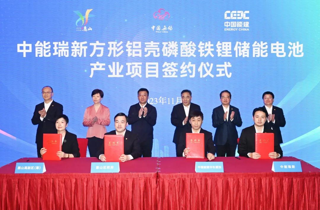 130億元！中能瑞新磷酸鐵鋰儲能電池產(chǎn)業(yè)項(xiàng)目簽約江蘇無錫