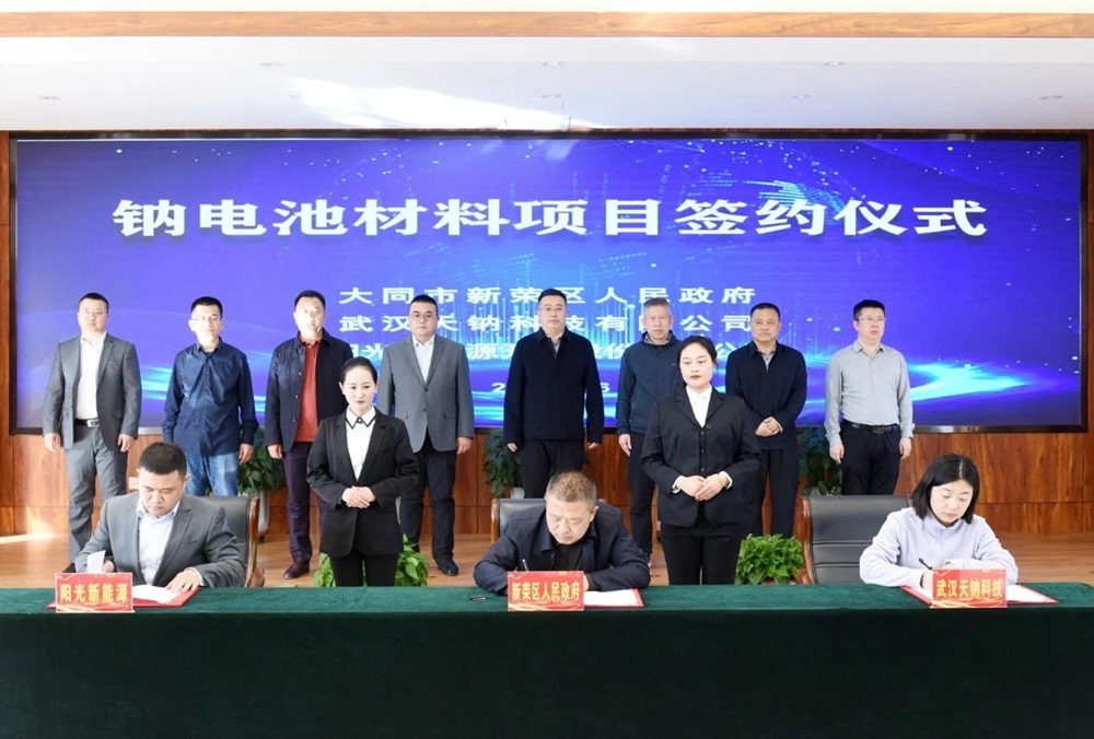 強(qiáng)強(qiáng)聯(lián)手！這一鈉電池材料項(xiàng)目落戶山西新榮