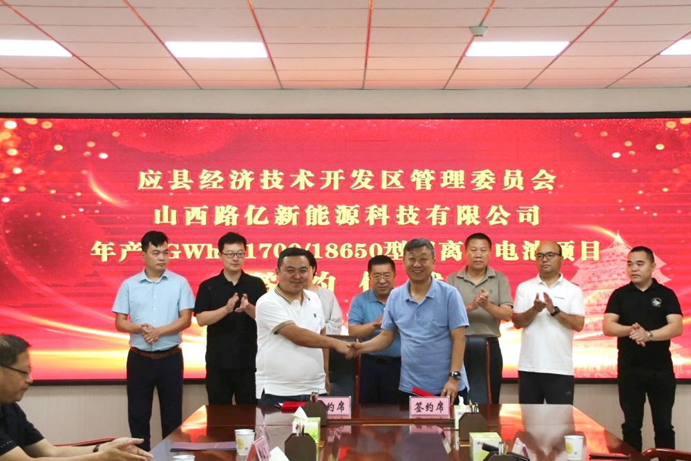 3億元！年產1GWh鋰離子電池項目簽約山西應縣