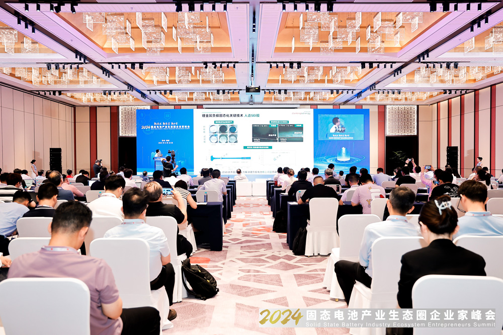2024固態(tài)電池產(chǎn)業(yè)生態(tài)圈企業(yè)家峰會現(xiàn)場 2024固態(tài)電池產(chǎn)業(yè)生態(tài)圈企業(yè)家峰會現(xiàn)場