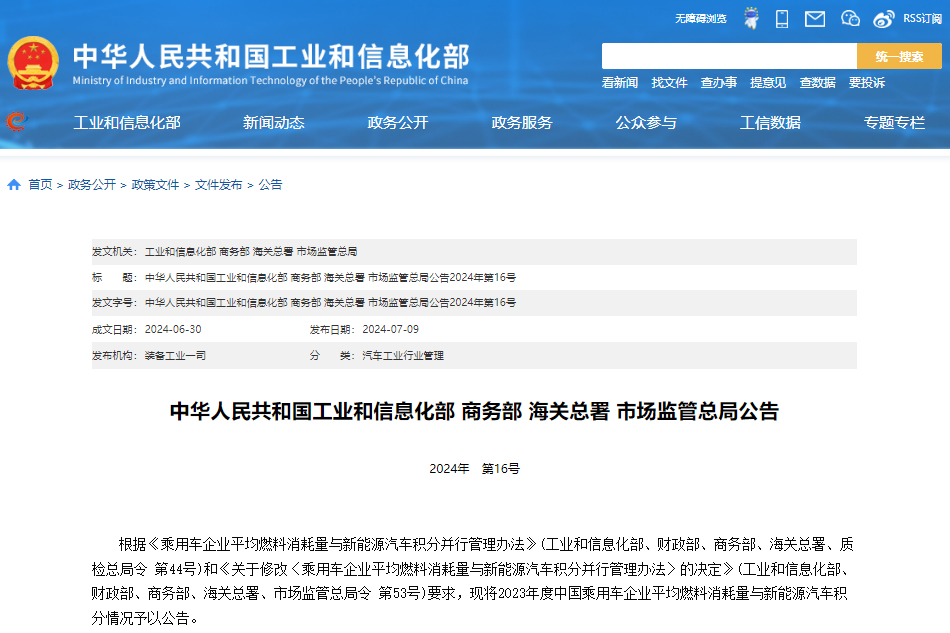 四部門公布2023年雙積分成績單，這些企業(yè)不達(dá)標(biāo)！