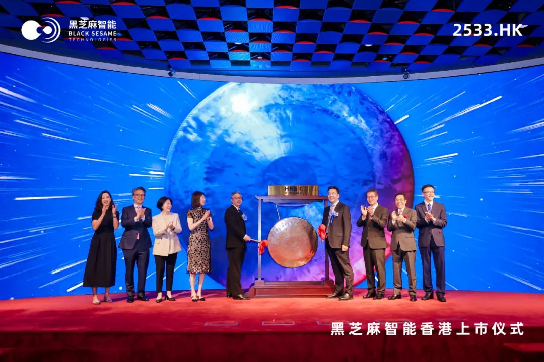 智能汽車AI芯片第一股來了！黑芝麻智能登陸港交所