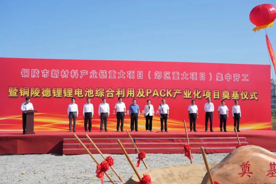 52億！國軒高科安徽銅陵鋰電池綜合利用及PACK產(chǎn)業(yè)化項(xiàng)目開工