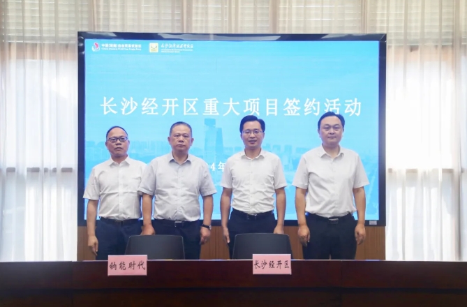 總投資30億！鈉能時代總部暨產(chǎn)業(yè)化基地項(xiàng)目落戶湖南長沙