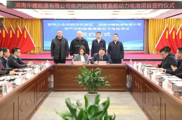 逾25億元！中嶒能源年產(chǎn)5GWh鈦鋰高能動力電池項(xiàng)目簽約吉林