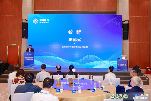 電池產(chǎn)業(yè)生態(tài)圈企業(yè)家閉門(mén)會(huì)議暨諾德股份集流體新品發(fā)布會(huì) 電池產(chǎn)業(yè)生態(tài)圈企業(yè)家閉門(mén)會(huì)議暨諾德股份集流體新品發(fā)布會(huì)