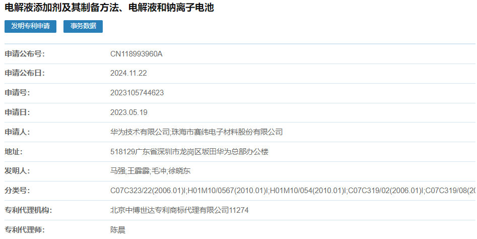 電解液添加劑及其制備方法、電解液和鈉離子電池