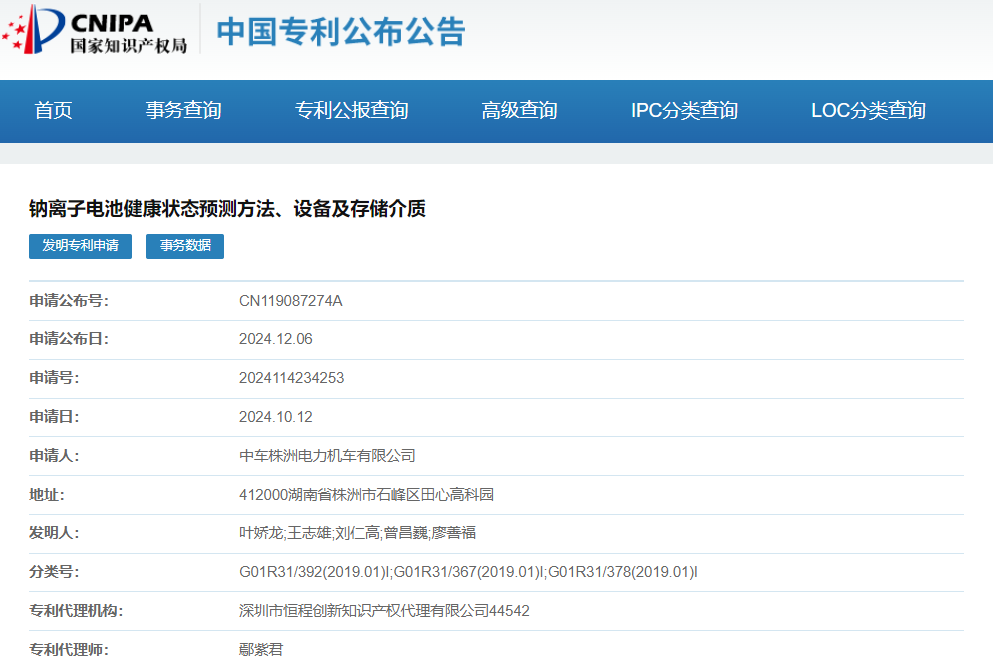 中車株洲電力機(jī)車申請鈉電池健康狀態(tài)預(yù)測專利 中車株洲電力機(jī)車申請鈉電池健康狀態(tài)預(yù)測專利
