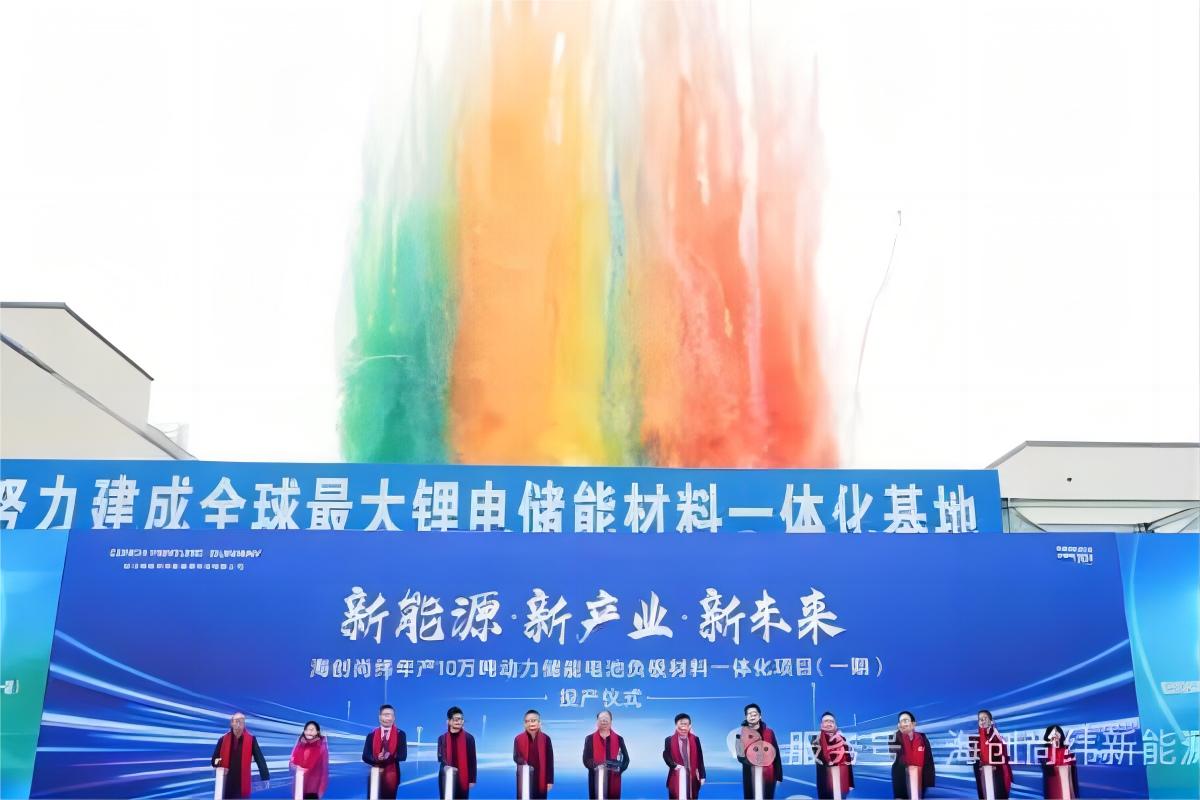 總投資約40億元！四川樂山一負極材料一體化項目投產(chǎn)