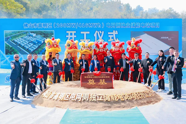 總投資15億元！廣東佛山電網(wǎng)側(cè)獨立儲能電站項目開工
