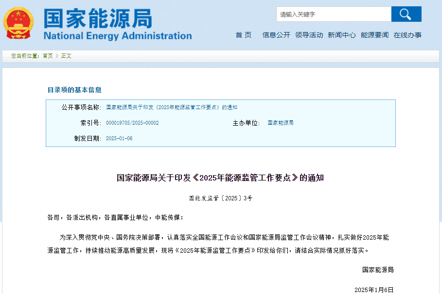 強化新能源并網消納監(jiān)管！2025年能源監(jiān)管工作要點發(fā)布