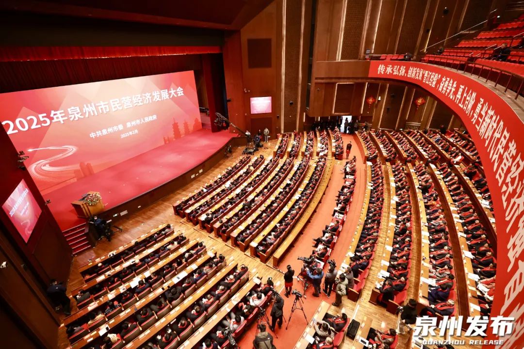 福建省泉州市民營經(jīng)濟(jì)發(fā)展大會(huì)