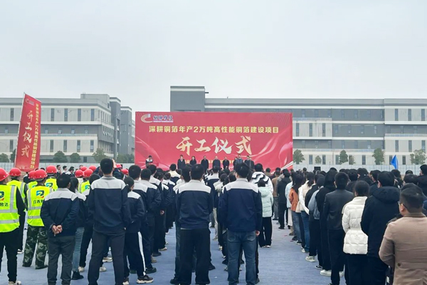 20億元！年產(chǎn)2萬噸高性能銅箔項目在江西撫州開工