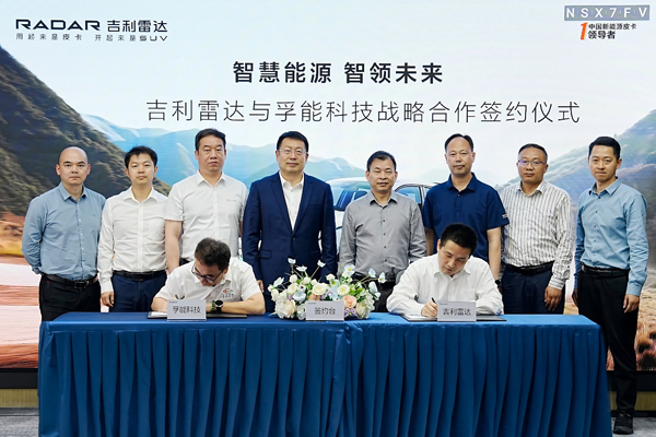 孚能科技攜手吉利雷達(dá) 共啟新能源領(lǐng)域新征程