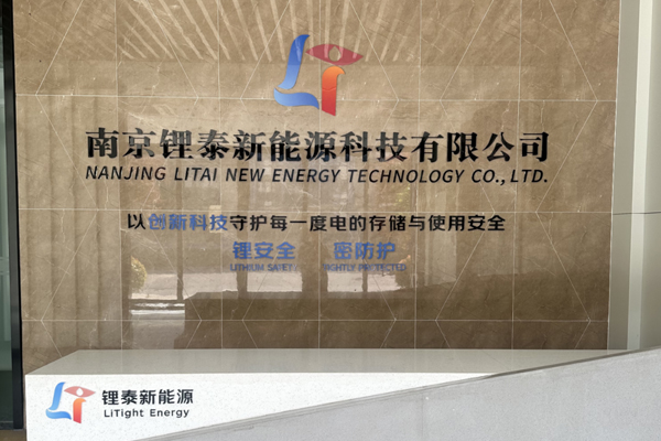 鋰泰新能源完成千萬(wàn)元融資 推進(jìn)鋰電池專用火災(zāi)抑制劑等產(chǎn)業(yè)化