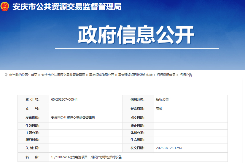 17億元！安徽安慶年產(chǎn)20GWh動(dòng)力電池項(xiàng)目迎新進(jìn)展