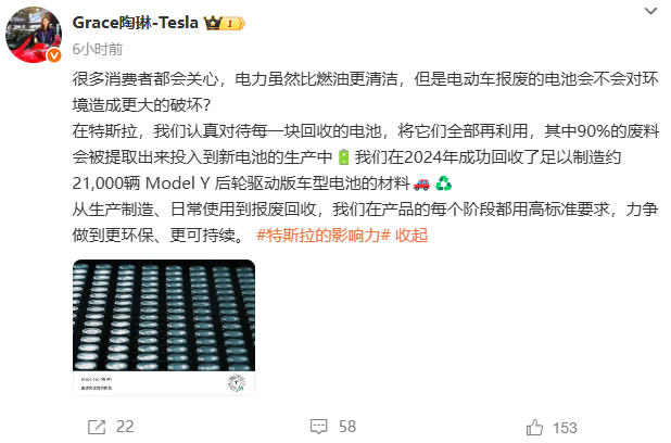 特斯拉陶琳談電池回收：提取每塊電池90％廢料投入到新電池生產(chǎn)