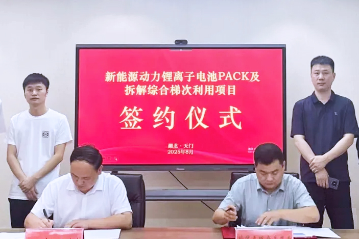 總投資3億元！湖北天門動(dòng)力電池回收項(xiàng)目簽約